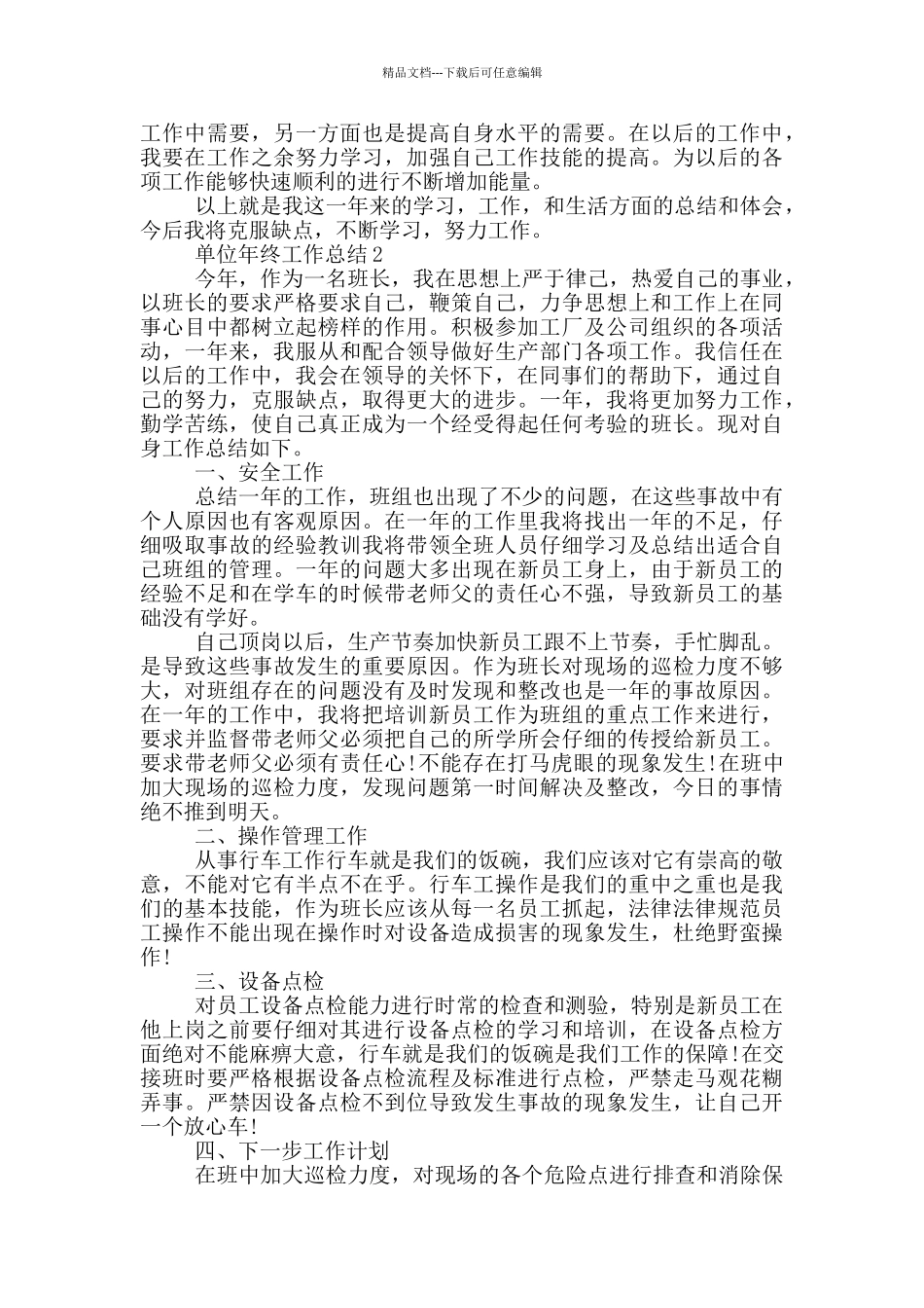 单位年终工作总结_第2页