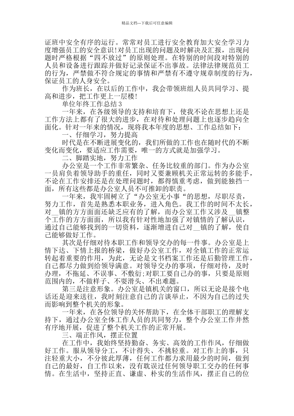 单位年终工作总结_第3页