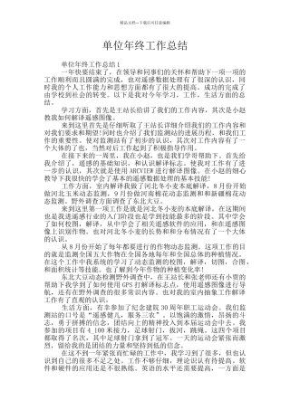 单位年终工作总结
