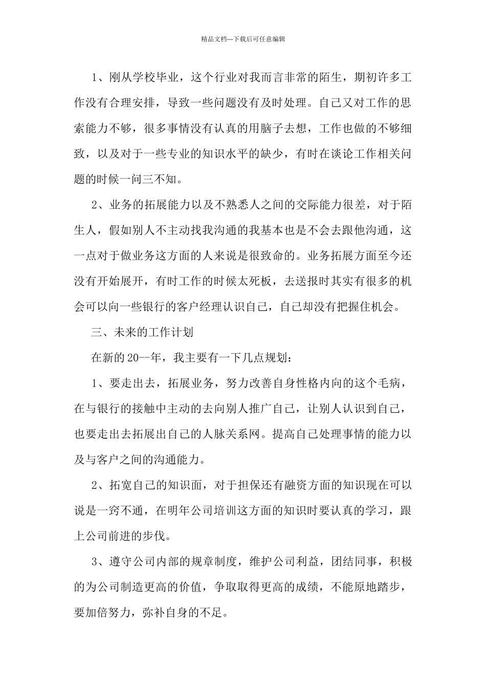 单位年终个人工作总结5篇_第2页