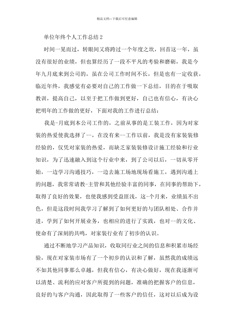 单位年终个人工作总结5篇_第3页