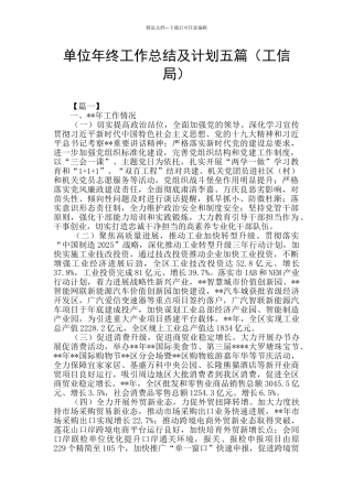 单位年终工作总结及计划五篇