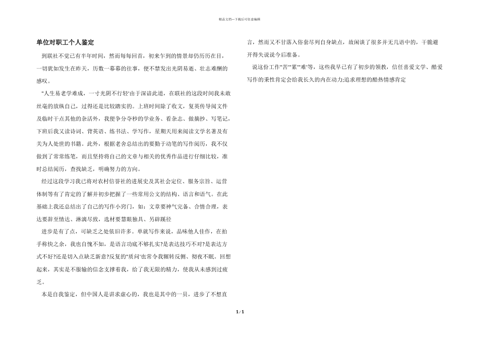 单位对职工个人鉴定_第1页