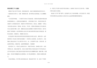 单位对职工个人鉴定