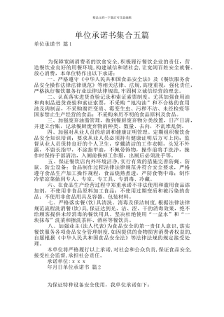 单位承诺书集合五篇