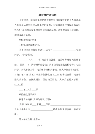 单位接收函示例