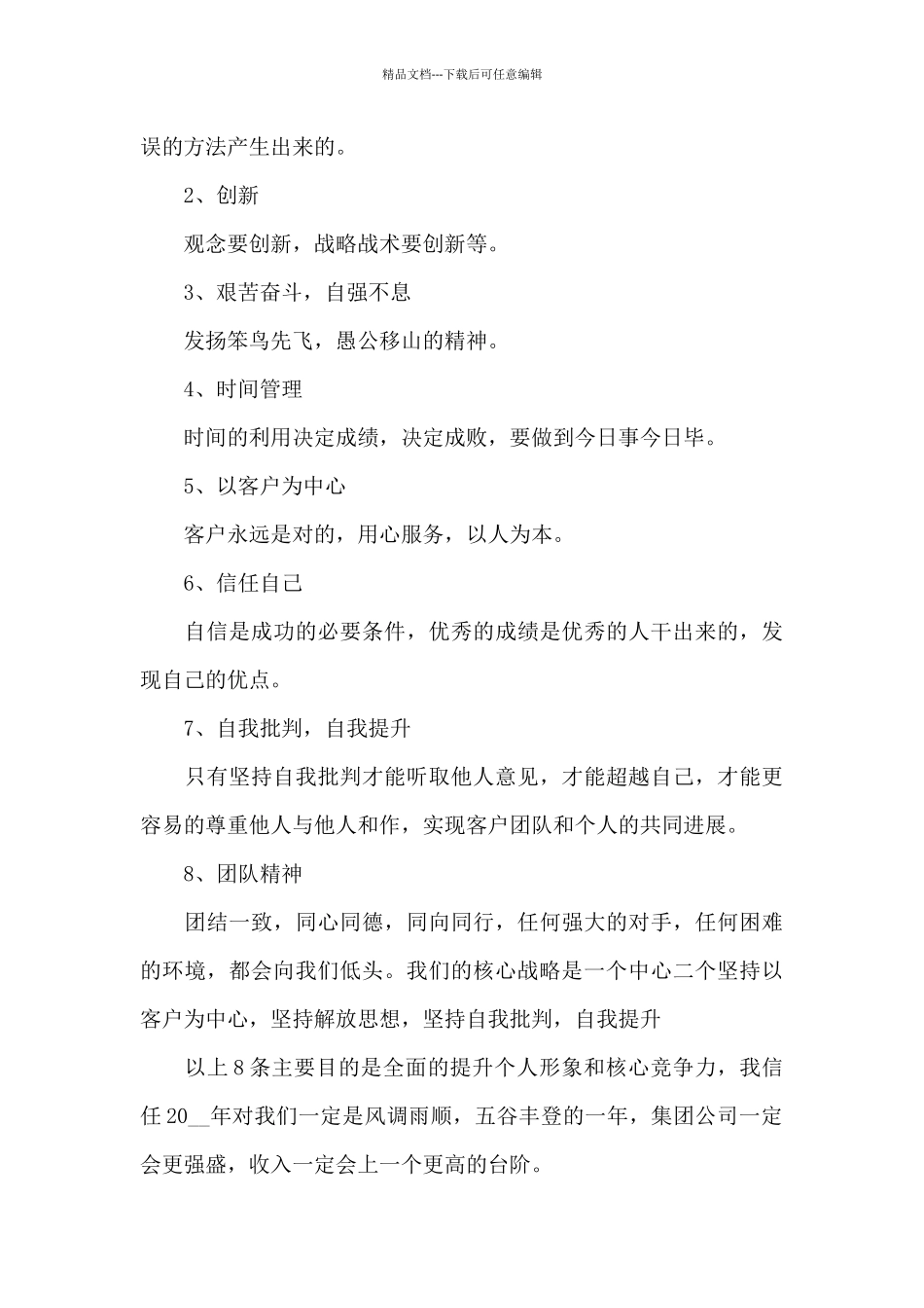 单位年会节目主持词范文三篇_第2页