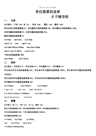 单位换算进率表