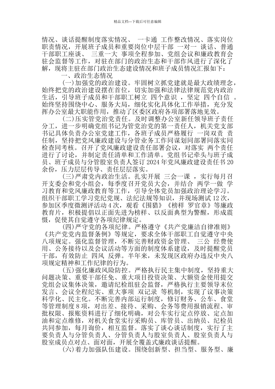 单位政治生态情况报告3篇_第3页