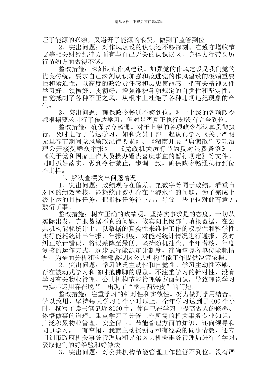 单位整改措施报告_第2页
