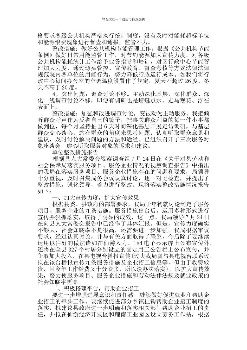 单位整改措施报告_第3页
