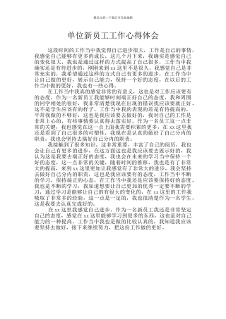 单位新员工工作心得体会