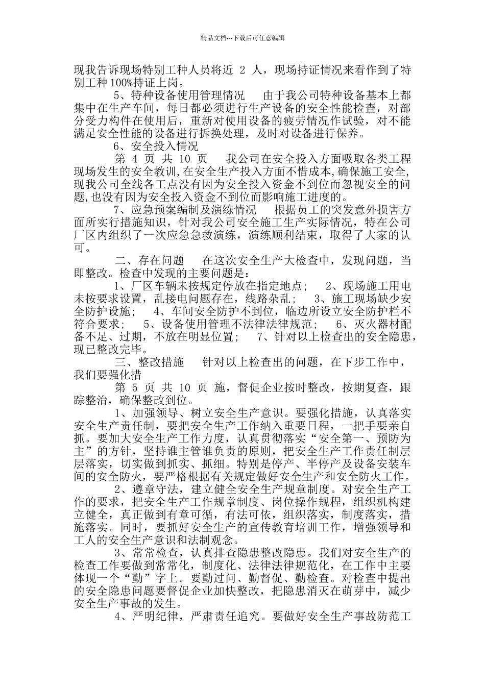 单位整改报告范例模板_第2页