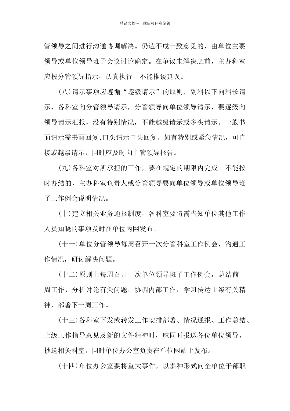 单位沟通协调制度_第2页