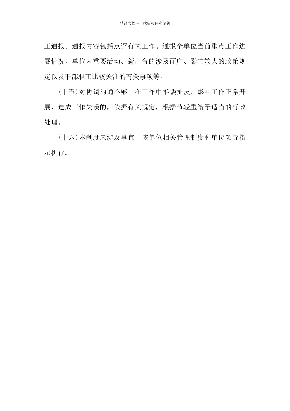 单位沟通协调制度_第3页