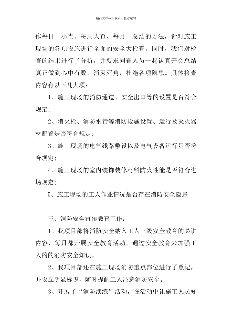 单位消防安全自查报告_第2页