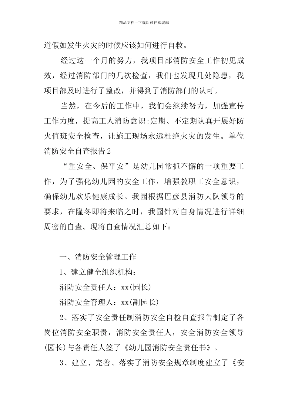 单位消防安全自查报告_第3页