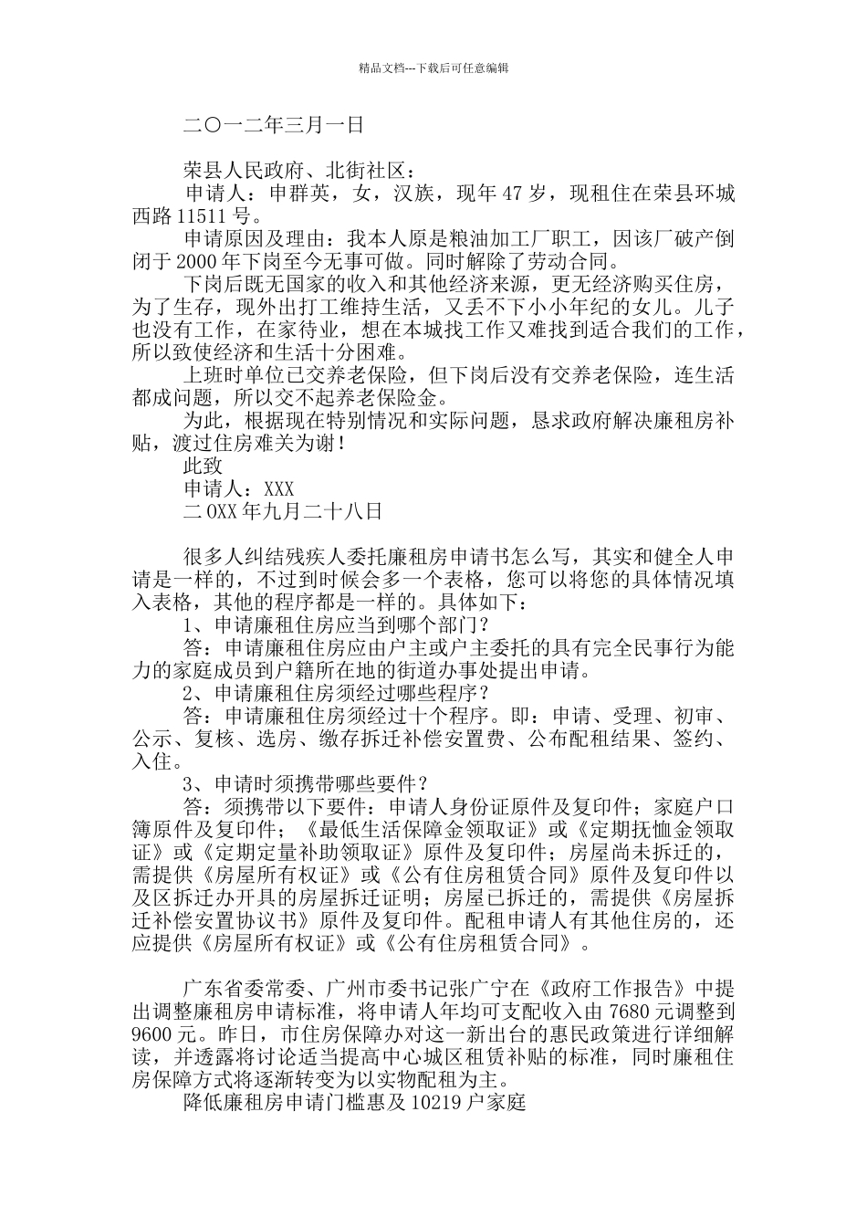 单位廉租房申请书范文11篇_第2页