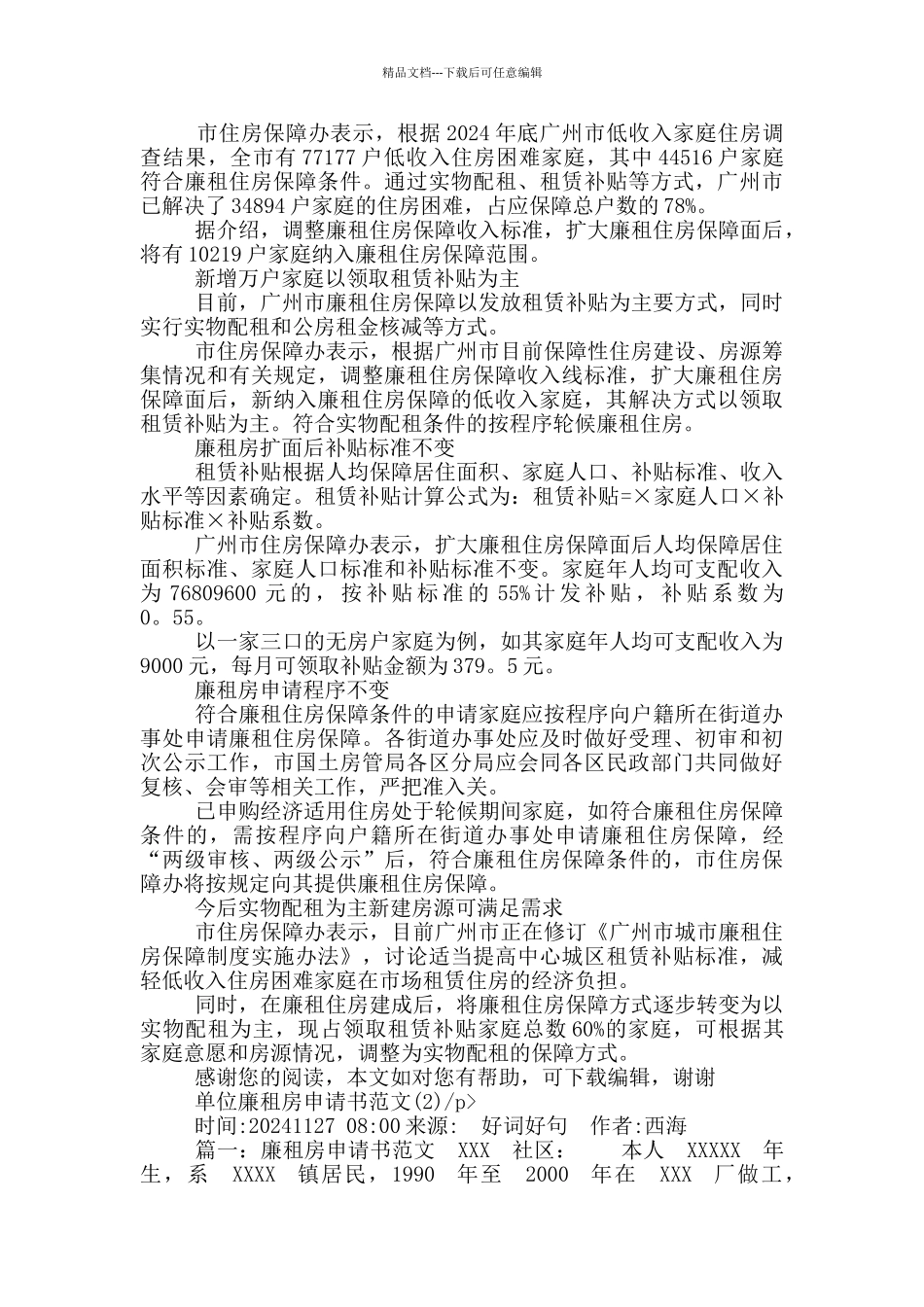 单位廉租房申请书范文11篇_第3页