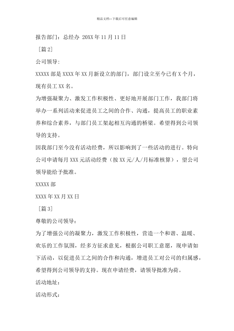 单位活动经费申请报告_第2页