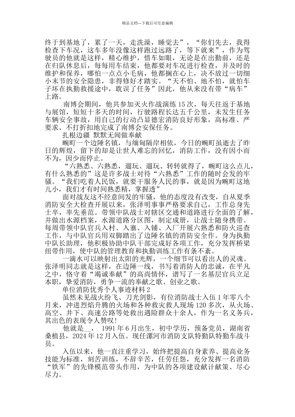 单位消防优秀个人事迹材料_第2页