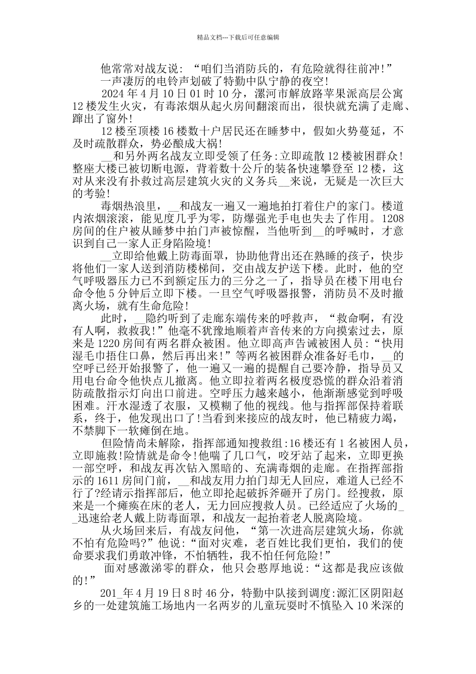 单位消防优秀个人事迹材料_第3页