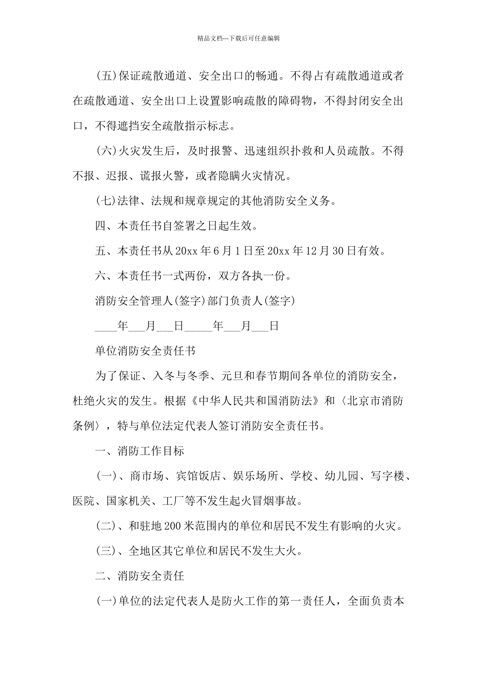 单位消防安全责任书_第2页