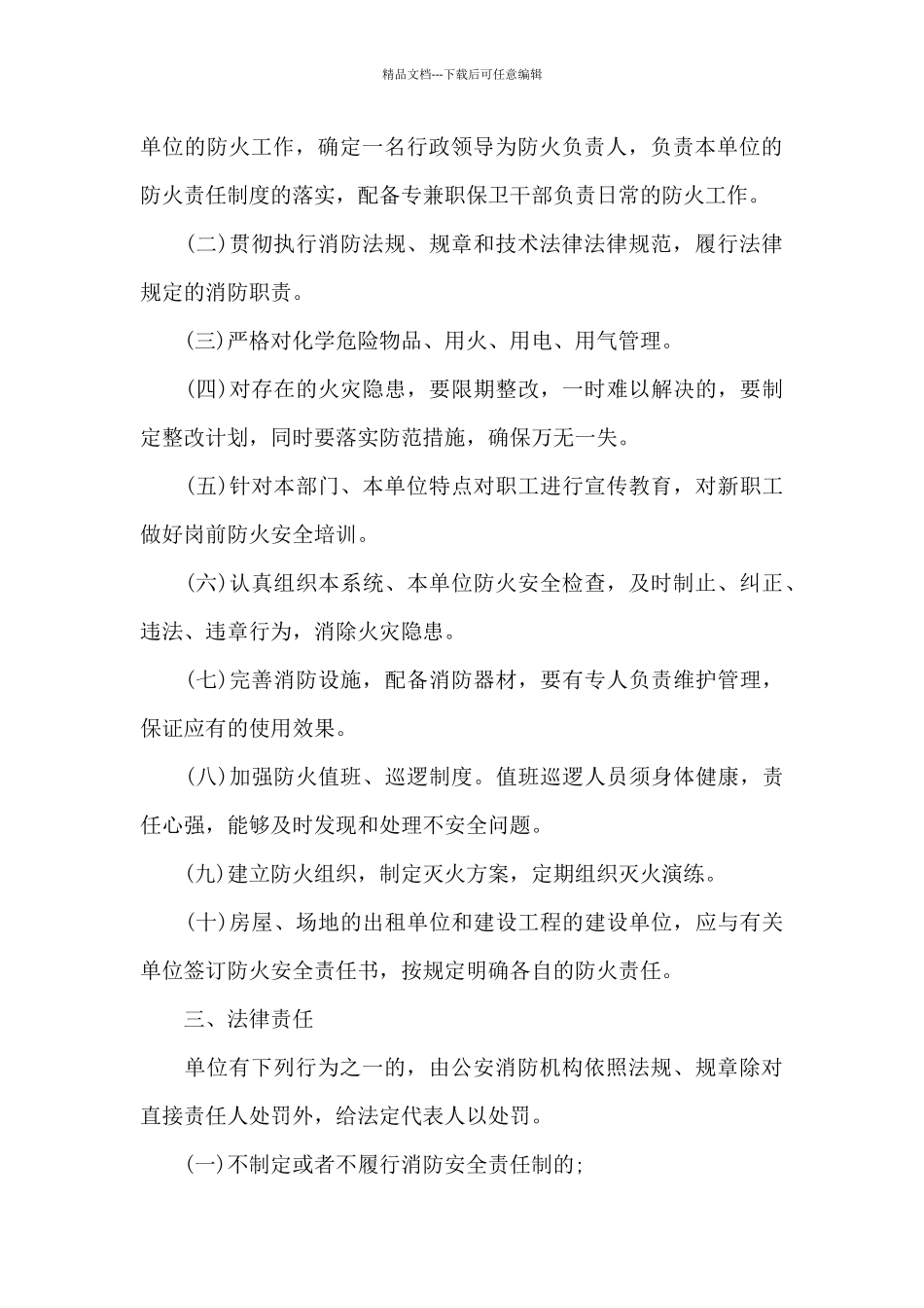 单位消防安全责任书_第3页