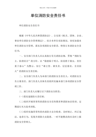 单位消防安全责任书