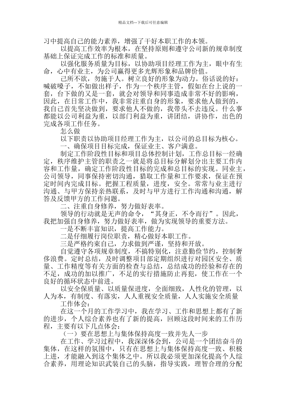 单位物业工作述职报告2024_第3页