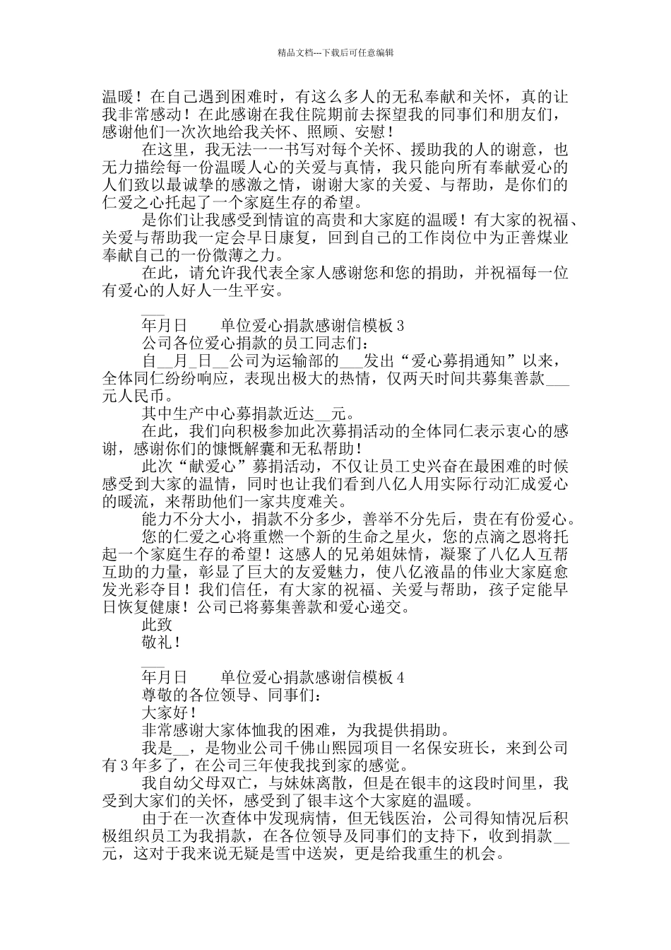 单位爱心捐款感谢信模板_第2页