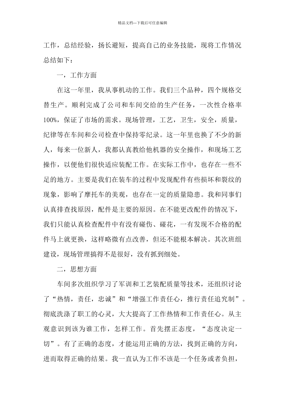 单位生产车间述职报告范文_第3页