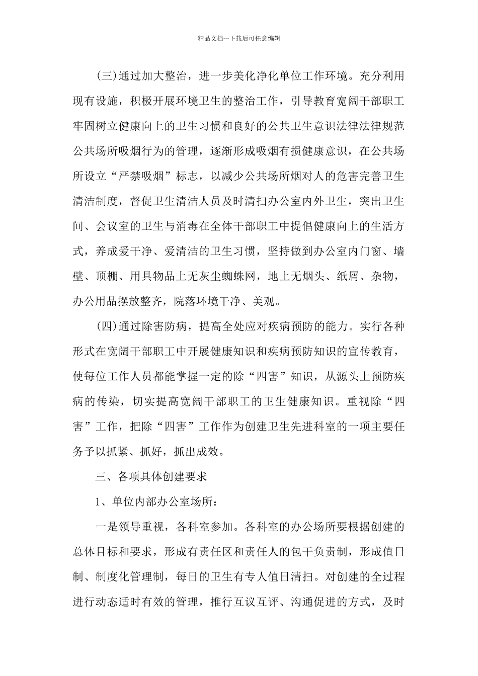 单位环境卫生工作计划_第2页