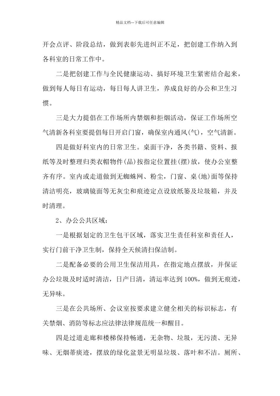 单位环境卫生工作计划_第3页