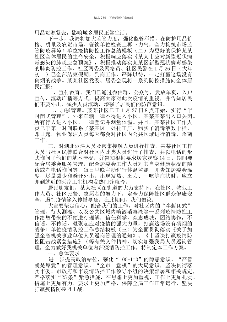 单位疫情防控工作总结模版_第2页