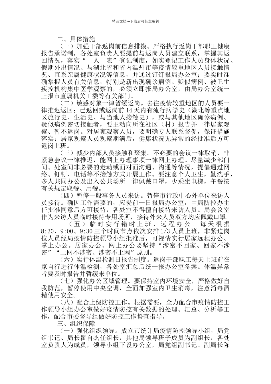 单位疫情防控工作总结模版_第3页