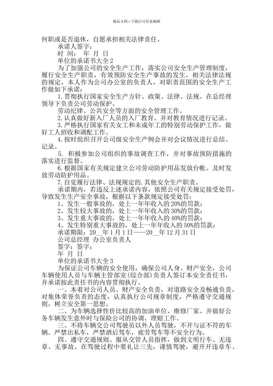 单位的承诺书大全_第2页