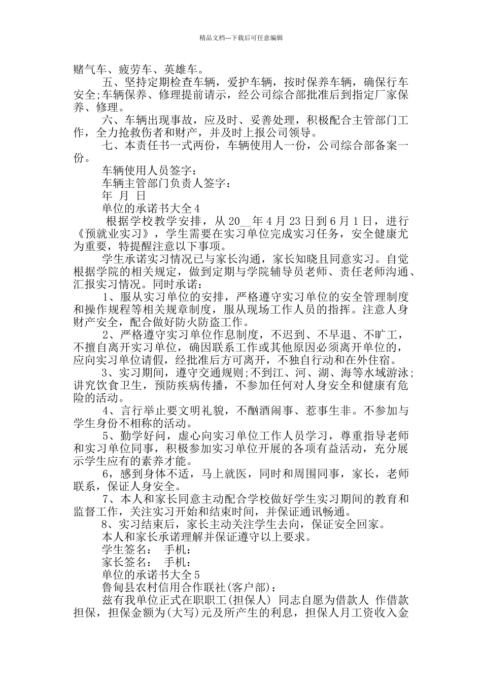 单位的承诺书大全_第3页