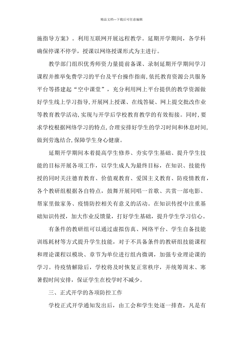 单位疫情防控工作情况汇报范文四篇_第2页