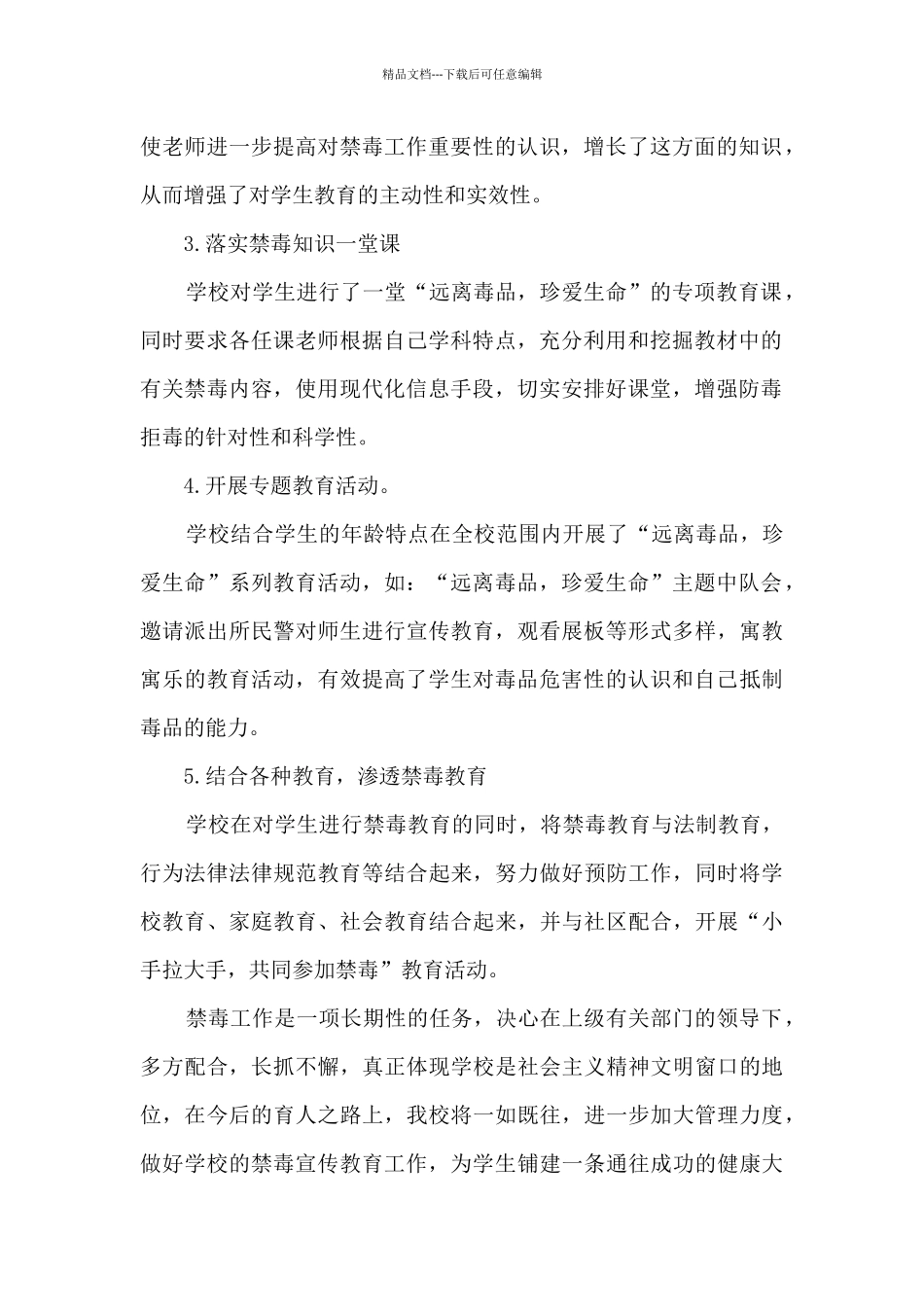 单位禁毒宣传总结_第2页