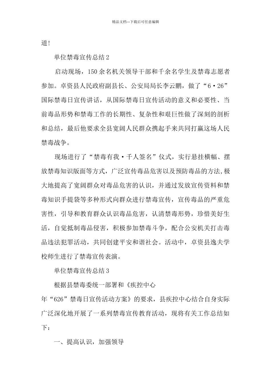 单位禁毒宣传总结_第3页