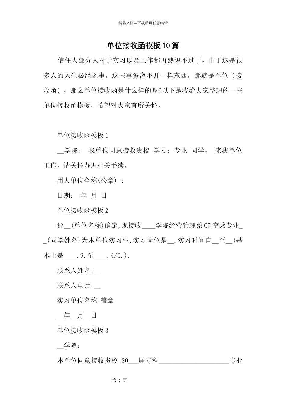 单位接收函模板10篇_第1页