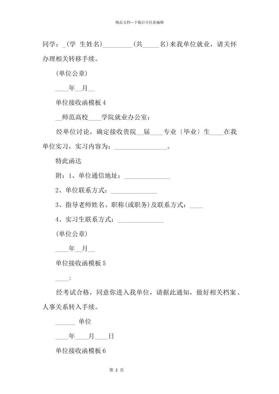 单位接收函模板10篇_第2页