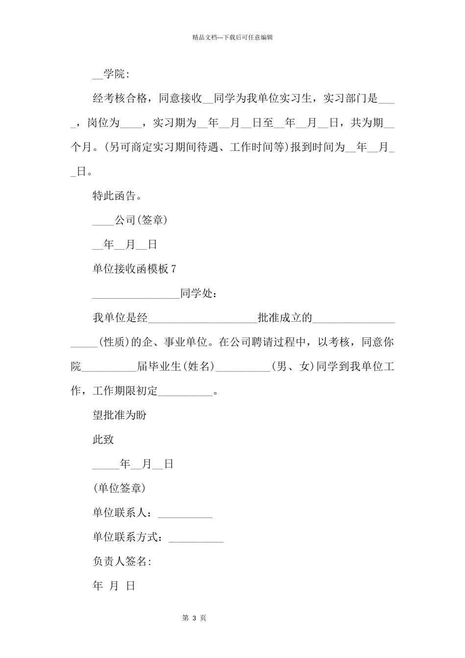 单位接收函模板10篇_第3页