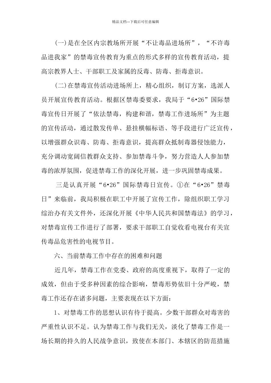 单位禁毒防艾工作总结_第2页