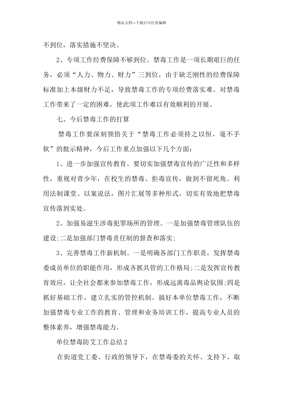 单位禁毒防艾工作总结_第3页