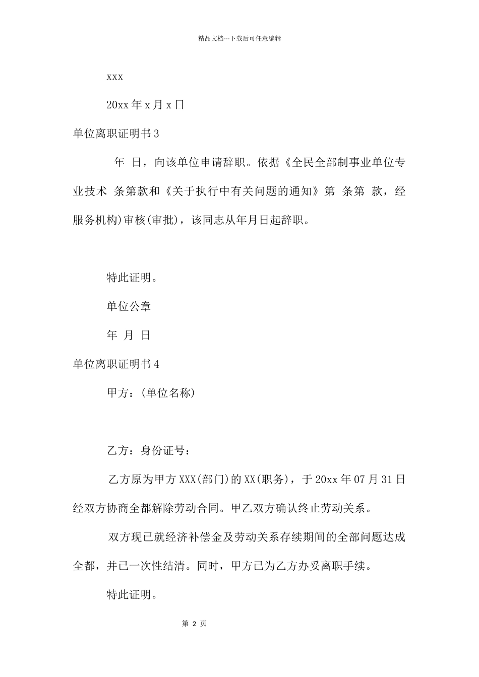 单位离职证明书_第2页