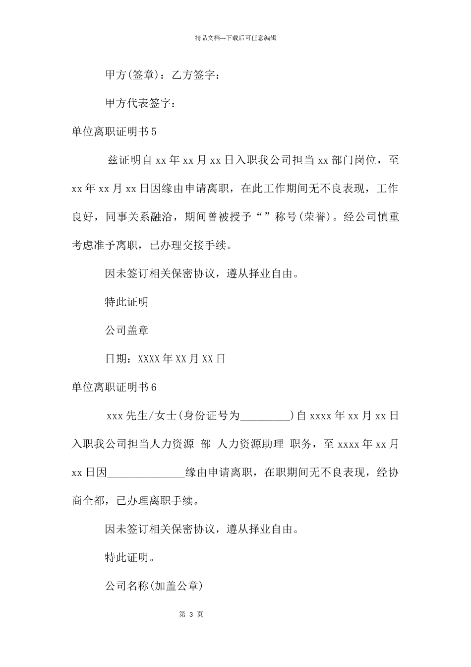 单位离职证明书_第3页