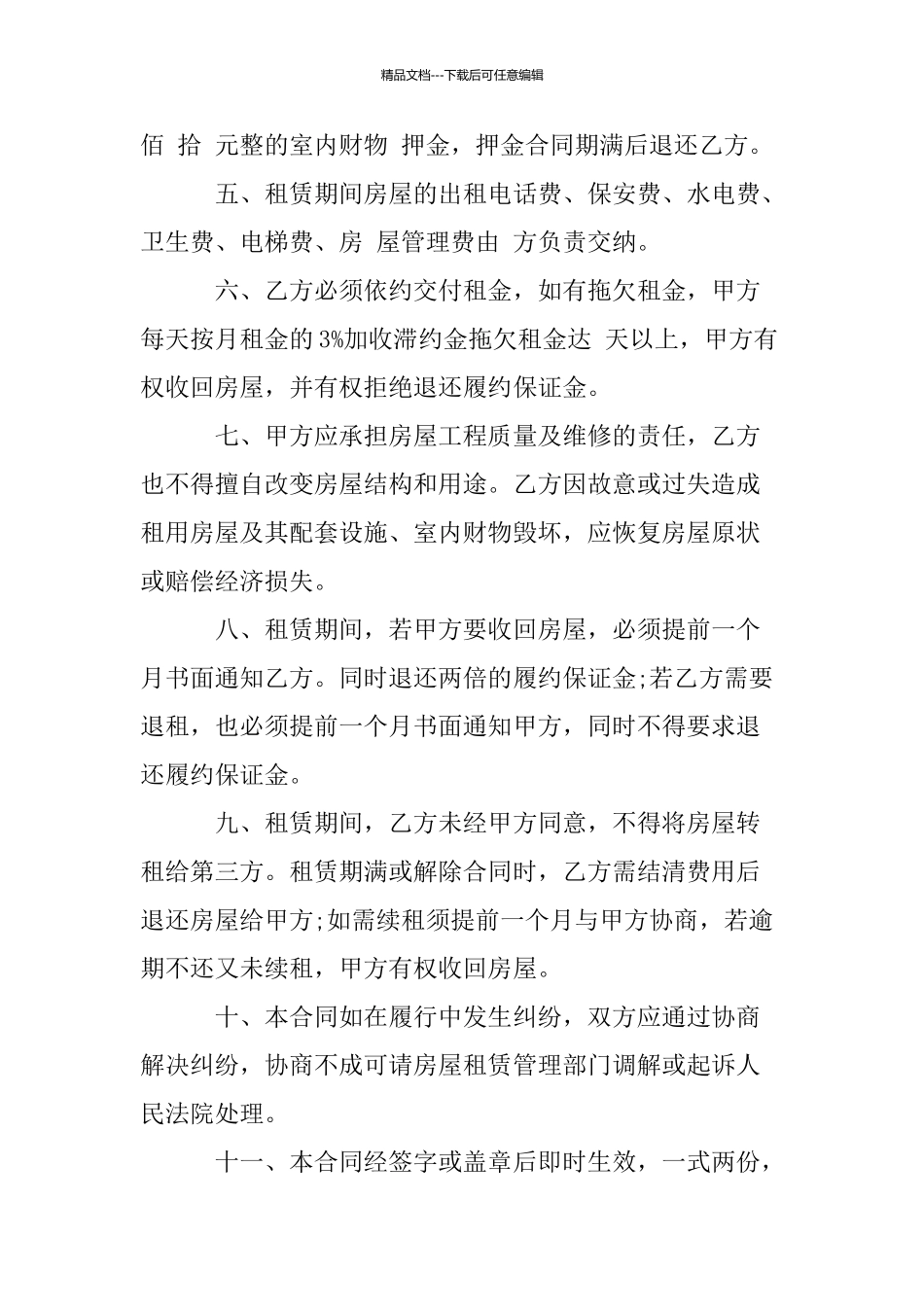 单位租房合同协议书_第2页