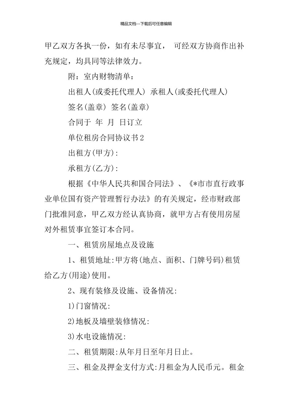 单位租房合同协议书_第3页